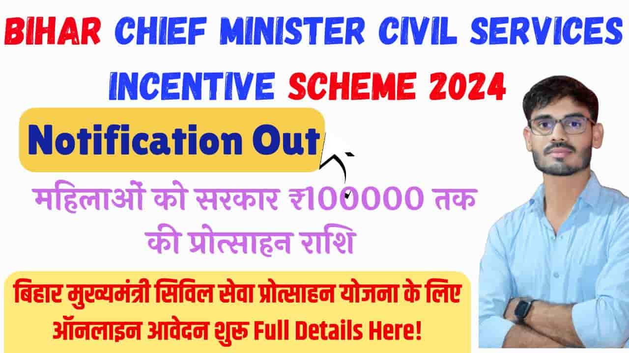 Bihar Chief Minister Civil Services Incentive Scheme 2024