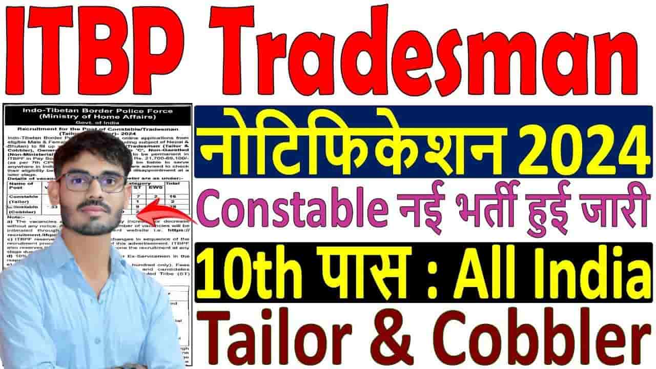 ITBP Tradesman Constable Vacancy 2024