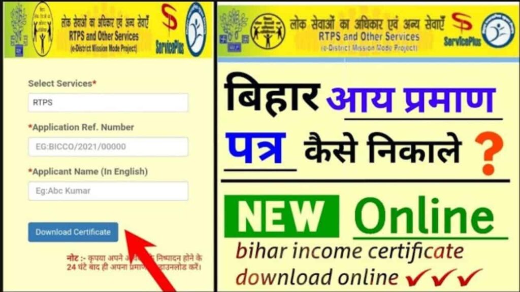 Bihar Income Certificate Download in PDF