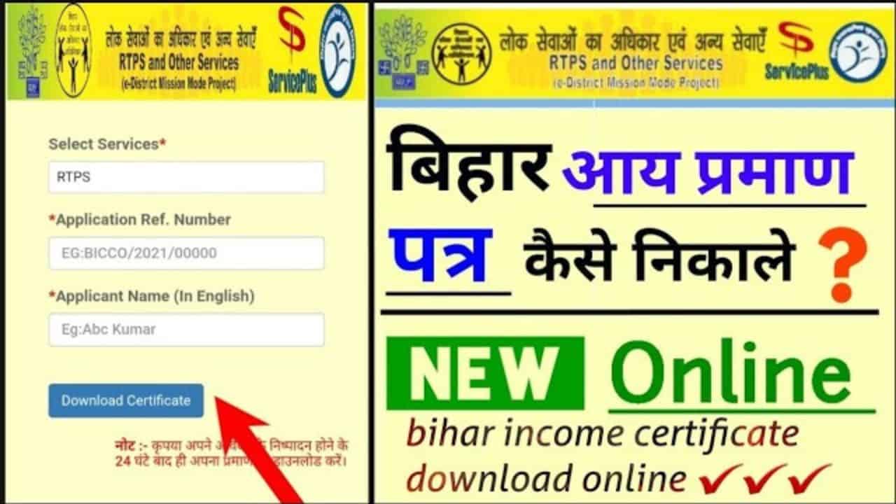 Bihar Income Certificate Download in PDF