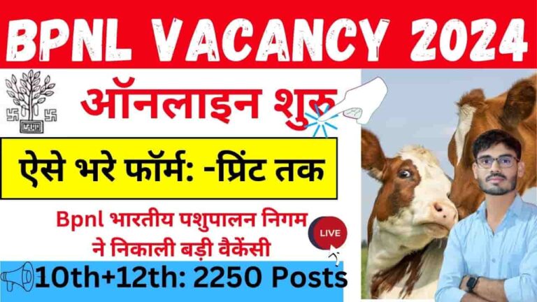 BPNL Vacancy 2024