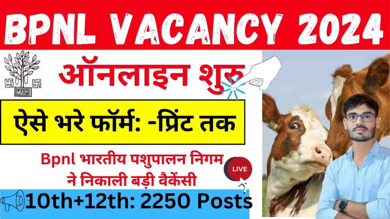 BPNL Vacancy 2024