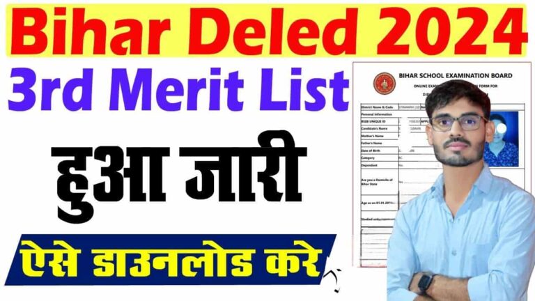 Bihar Deled 3rd Merit List 2024 released