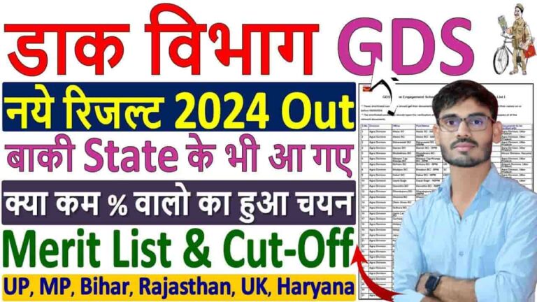 India Post GDS Result 2024