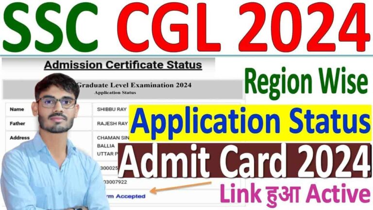 SSC CGL Application Status 2024