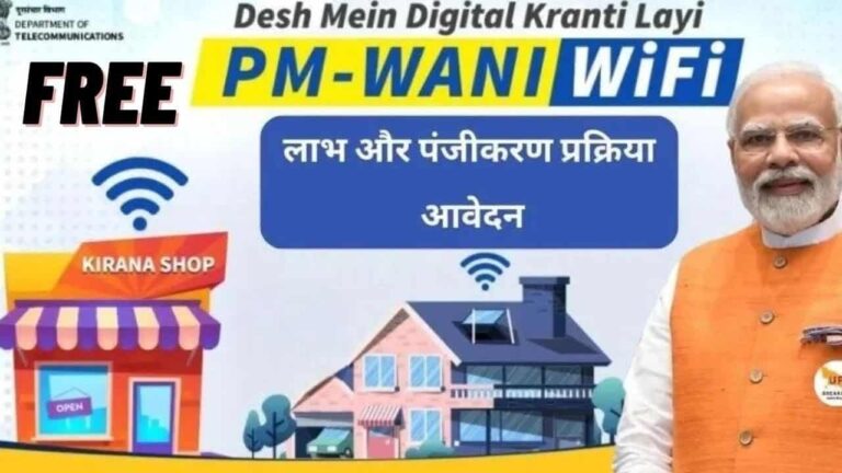 PM Wani Wi-Fi Scheme 2024