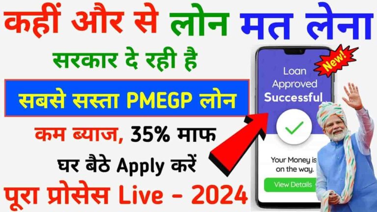 Prime Minister Employment Loan Scheme 2024