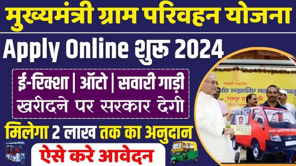 MGPY Yojana 2024