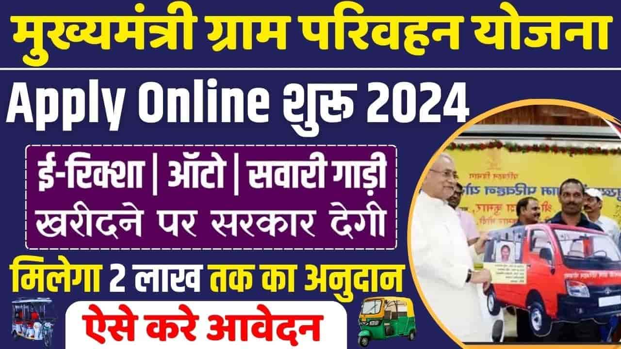 MGPY Yojana 2024