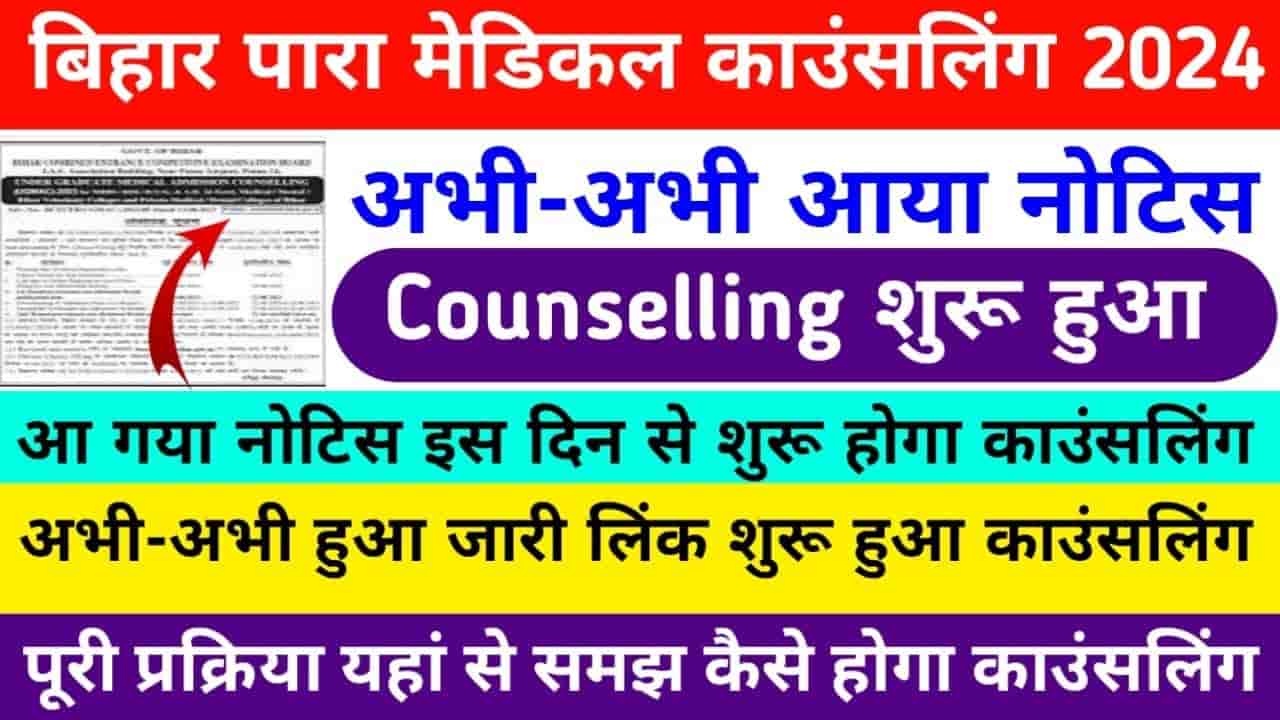 Bihar Paramedical Counseling 2024