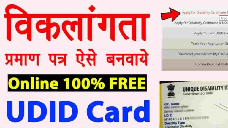 UDID Card Online Registration 2024