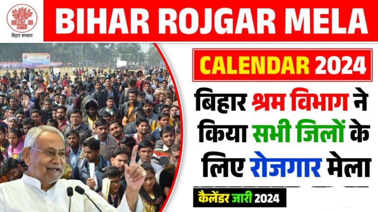 Bihar Rojgar Mela Job Camp 2024