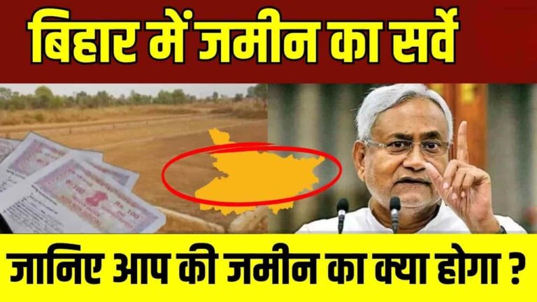 Bihar Land Survey Update