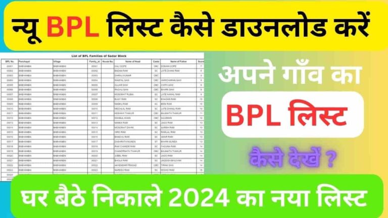 Bihar New BPL List Download Suru 2024