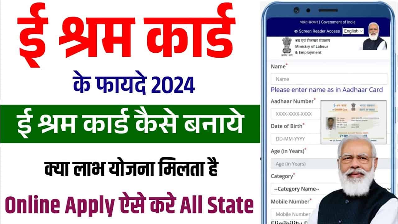 E Shram Card Registration 2024