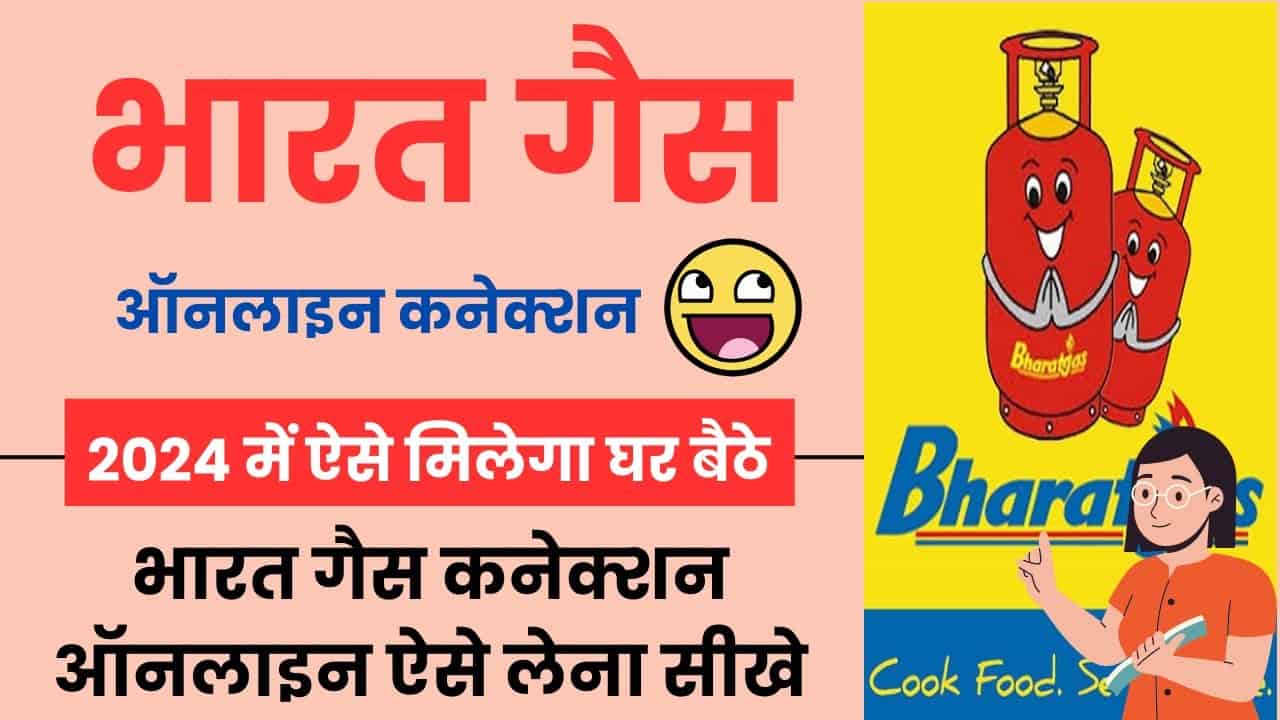 Bharat Gas New Connection 2024