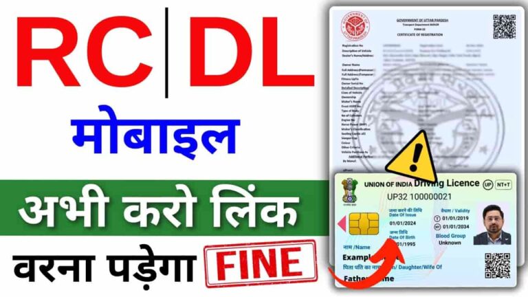 Driving Licence mai Mobile Number Update Kaise Kare