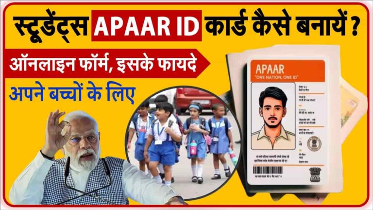 Student apaar Card Online Registration 2024