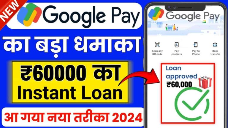 Google Pay Loan Apply Online 2024