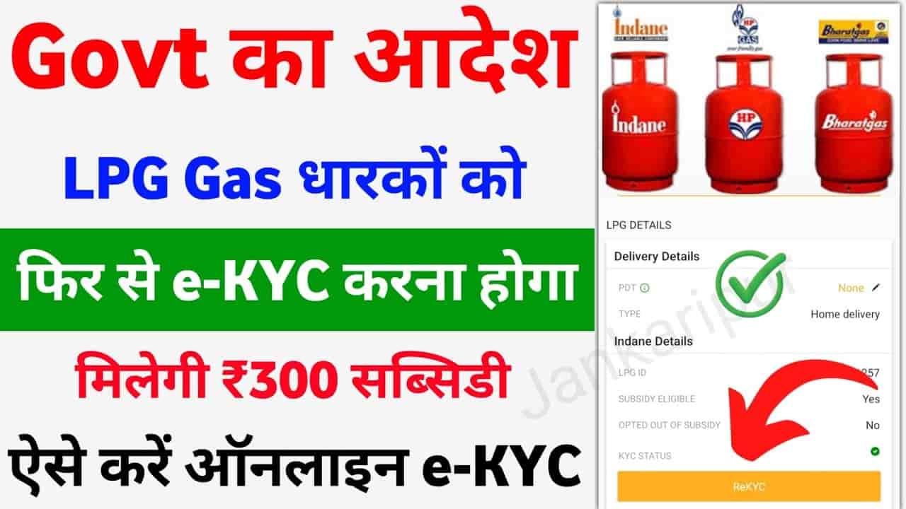 LPG Gas e-KYC Update 2024