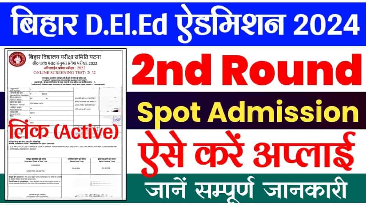 Bihar Deled Spot Admission Round 2nd 2024