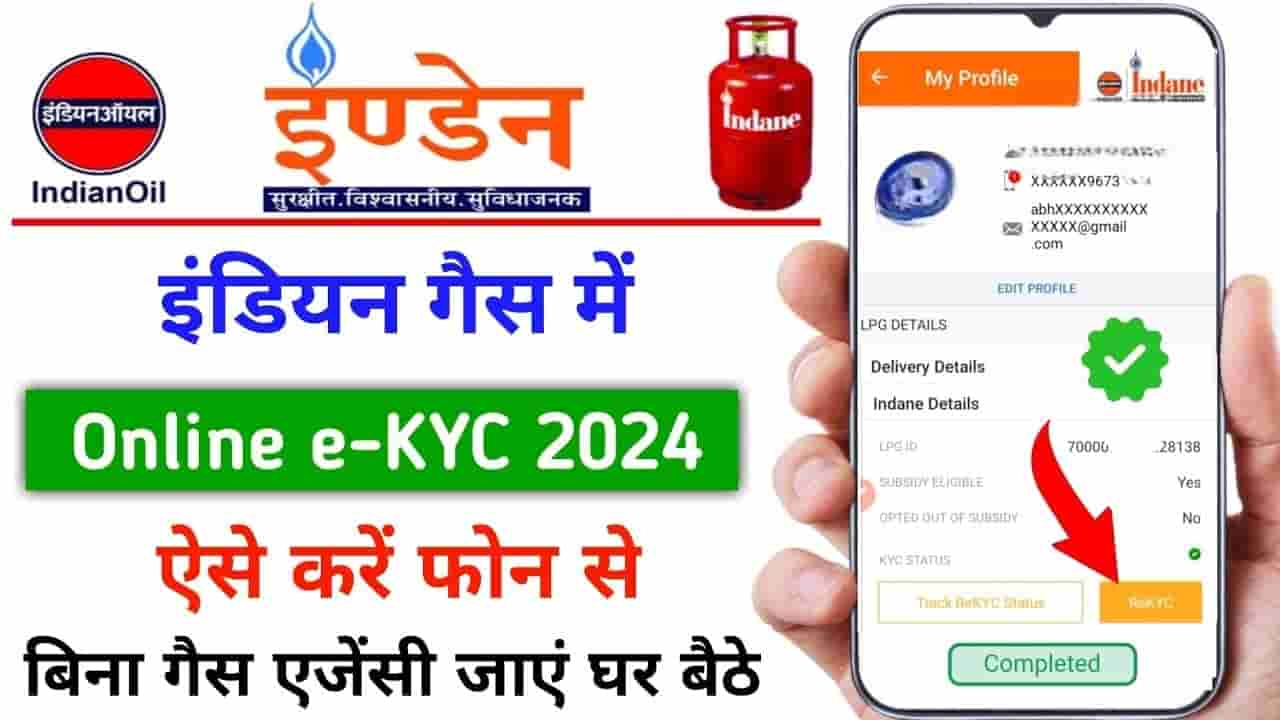 LPG Gas E- KYC Update