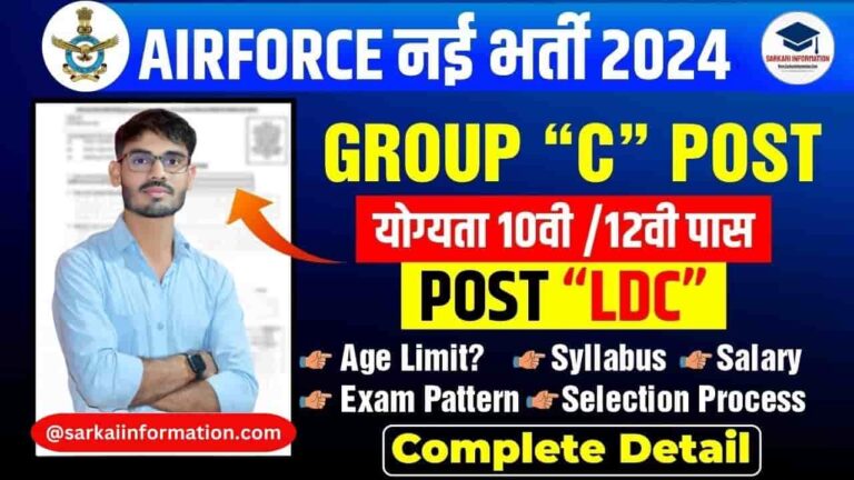 Air Force LDC Vacancy 2024