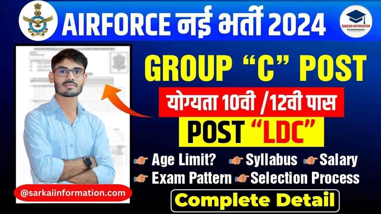 Air Force LDC Vacancy 2024