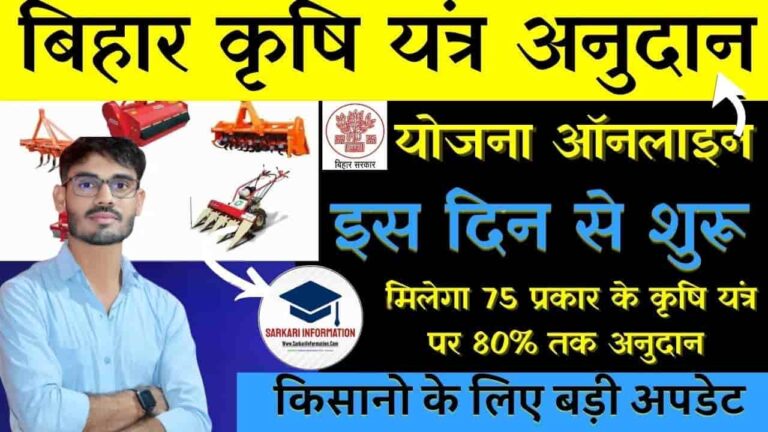 Bihar Drone Subsidy Scheme 2024