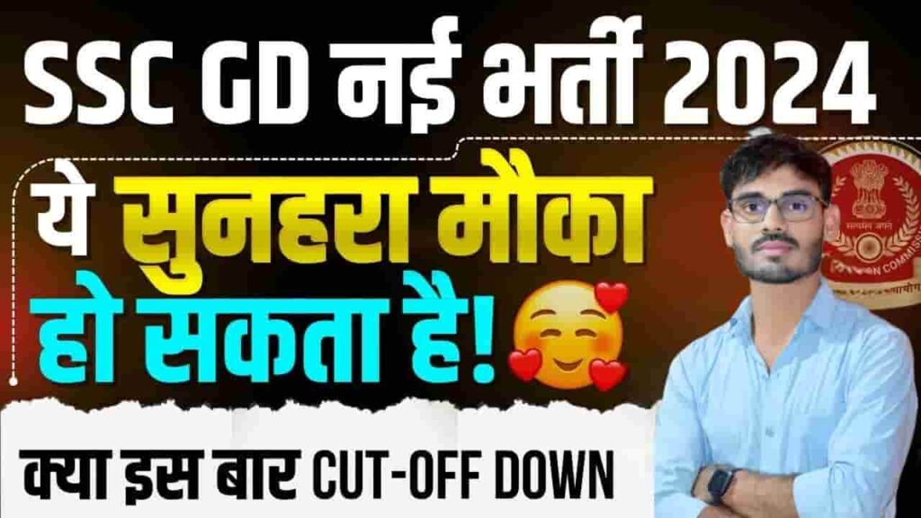 SSB GD Constable Vacancy 2024