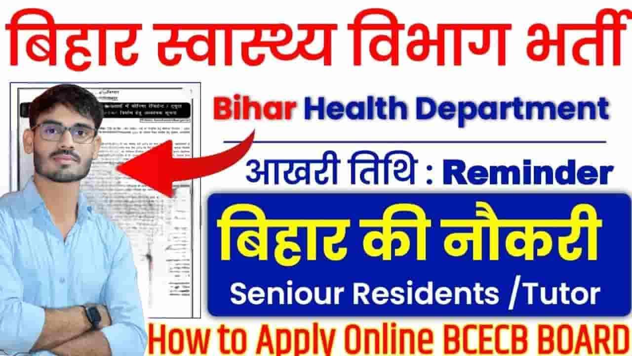 BCECE Junior Resident Recruitment 2024