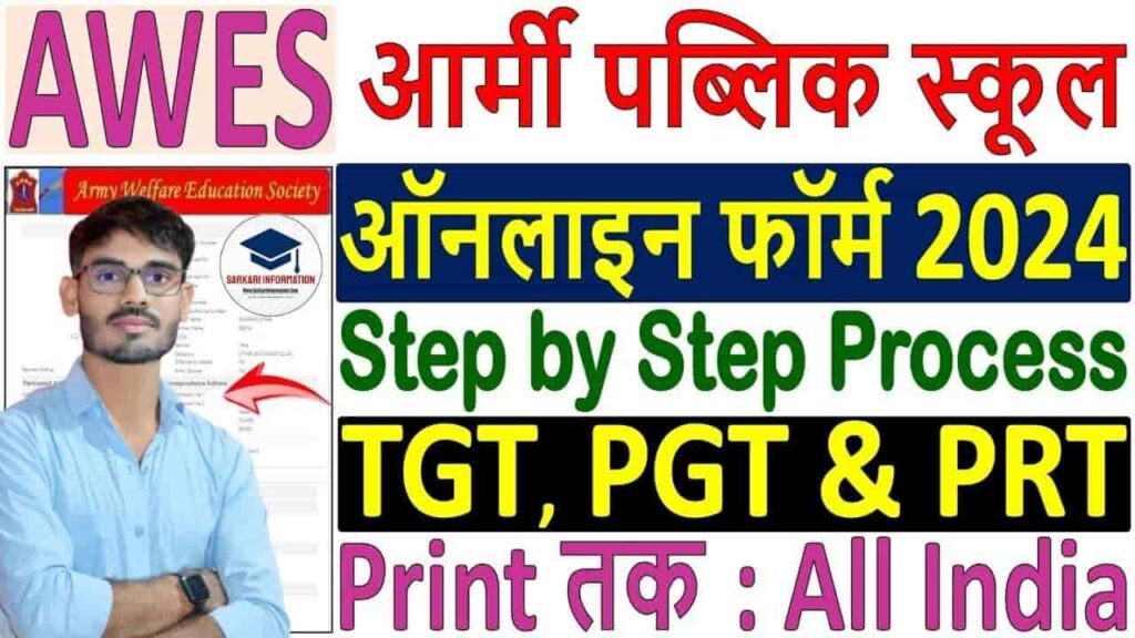 AWES Army Public School Recruitment 2024