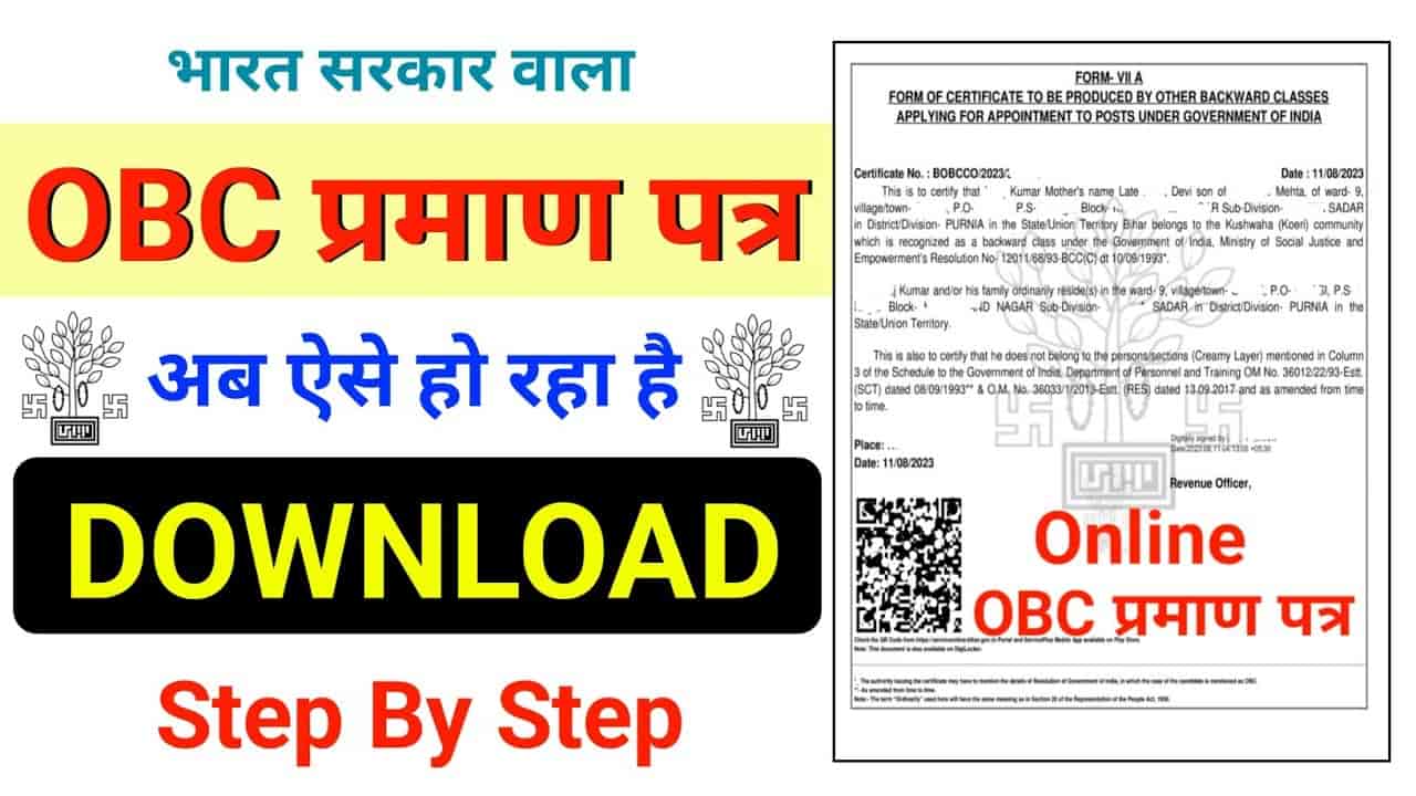 Bihar OBC Caste Certificate Download 2024