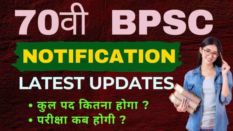 BPSC 70th Notification 2024