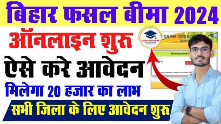 Bihar State Fasal Sahayata Yojana 2024