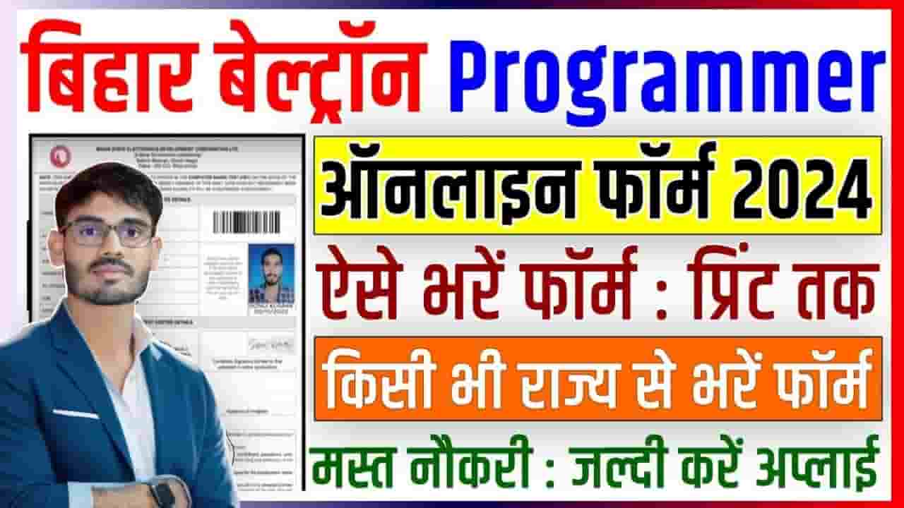 Bihar Beltron Programmer Vacancy 2024