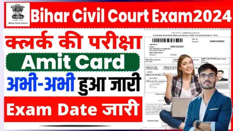 Bihar Civil Court Exam Admit Card 2024