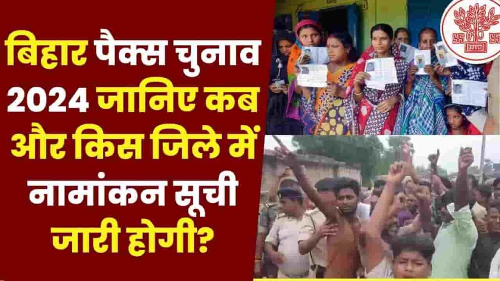 Bihar Pacs Chunav Nomination Date 2024