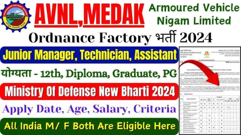 Ordnance Factory Medak Recruitment 2024