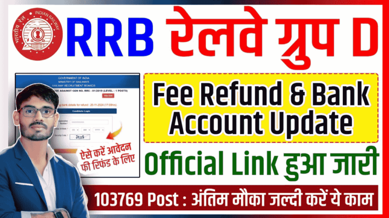 RRB Group D Fee Refund 2024