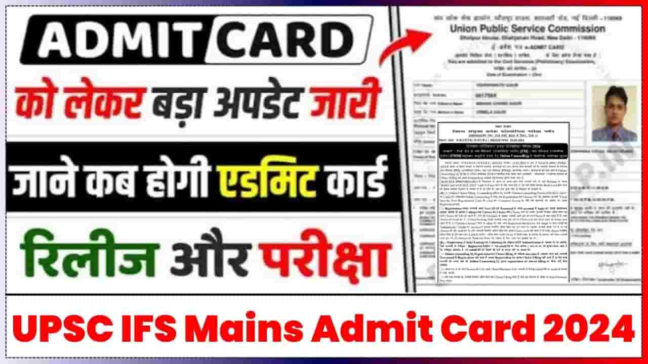 UPSC IFS Mains Admit Card 2024