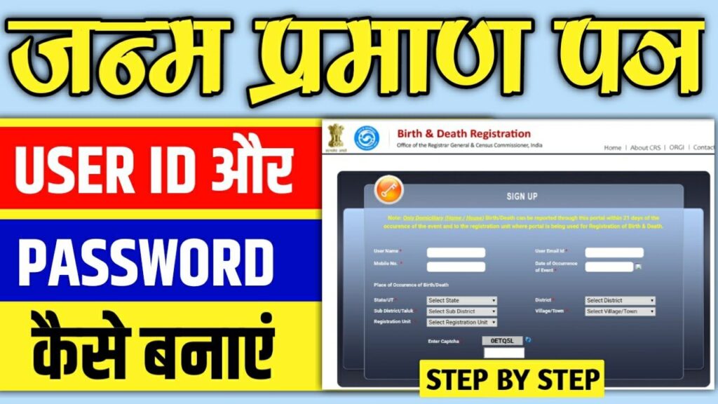 Birth Certificate User ID Created 2024