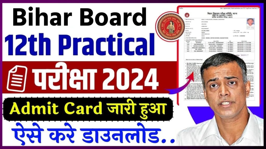 Bihar Board Inter Practical Admit Card Exam 2025