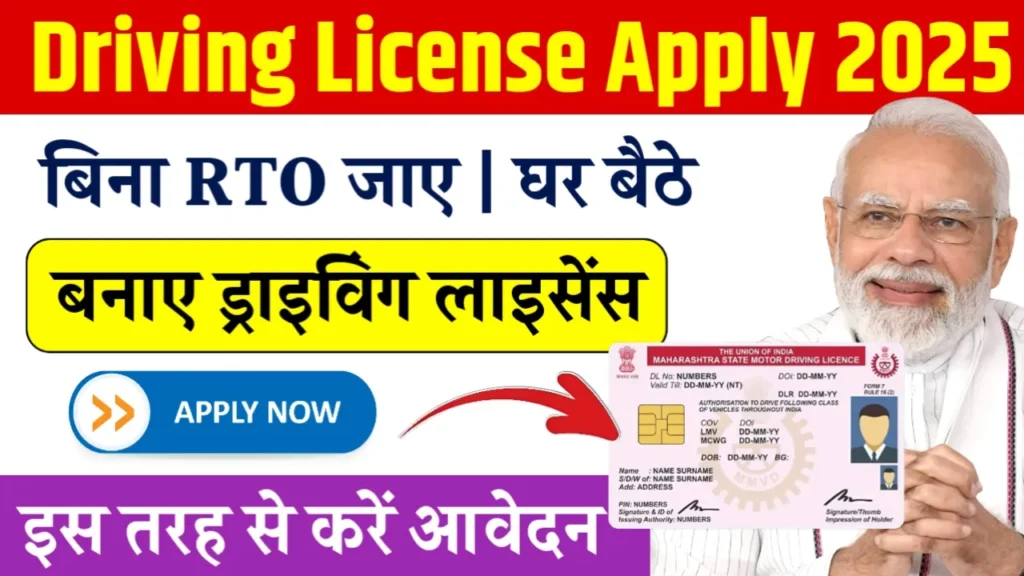 Driving Licence Online Apply 2025
