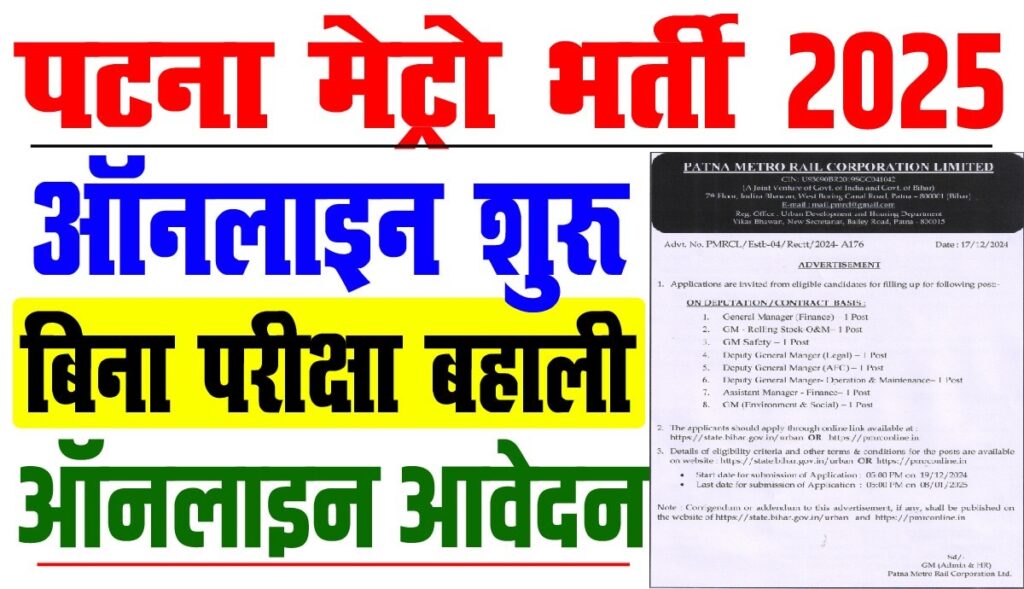 Patna Metro Vacancy 2025