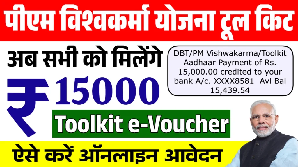 PM Vishwakarma Yojana 2025
