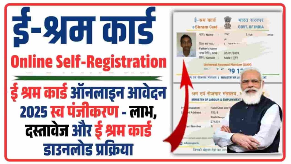 E-Shram Card Online Self-Registration Apply 2025