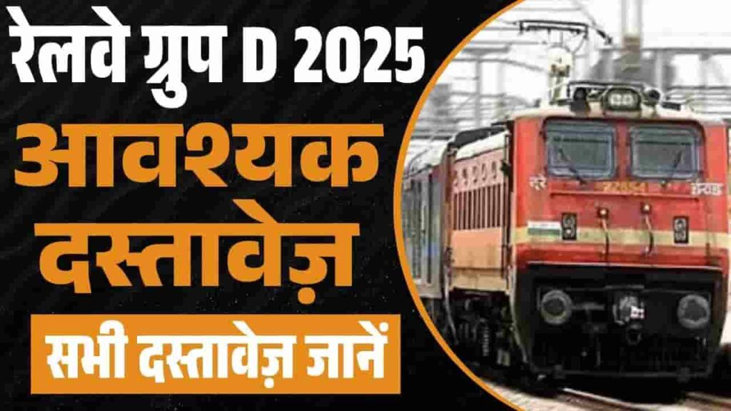 Railway Group D Vacancy Required Documents 2025