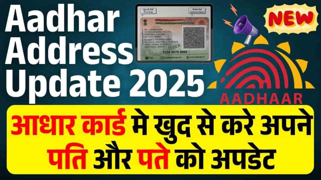Aadhar Me Pati Ka Nam Kaise Update Kare