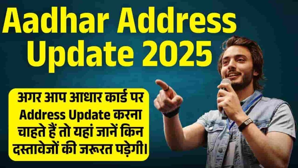 Aadhar Address Update 2025